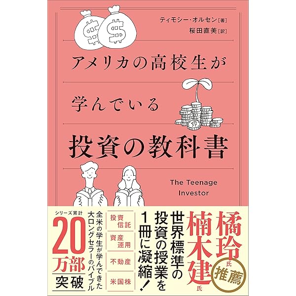 Amazon.co.jp: アメリカの高校生が学んでいるお金の教科書 eBook
